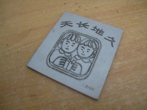 金工实习