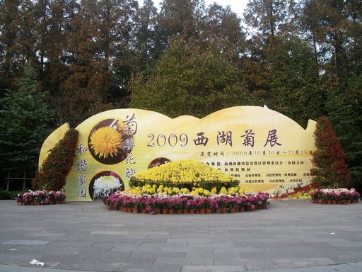 植物园