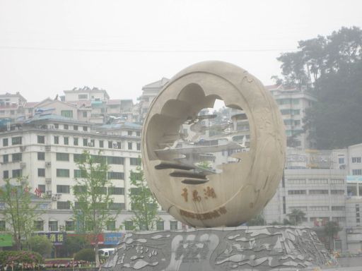千岛湖