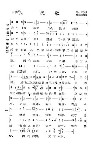浙江大学校歌