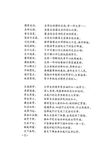 浙江大学校歌
