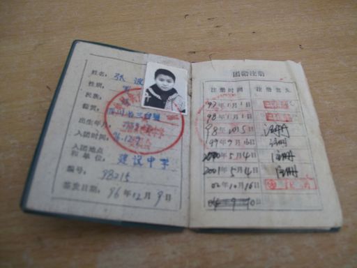 团员证