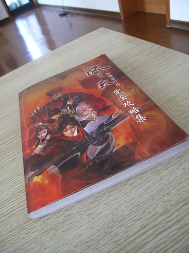 轩辕剑外传-汉之云