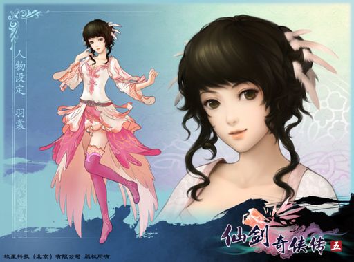 仙剑奇侠传五·人设