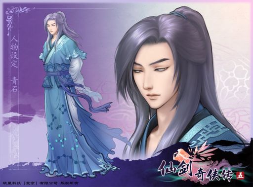 仙剑奇侠传五·人设